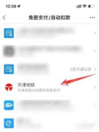 支付宝中文界面：开通记录/项目列表，对应步骤：进入列表页后，就能看到当前绑定的自动扣款项目。看到“开通记录”或服务名称时，就说明这个项目还在签约状态。