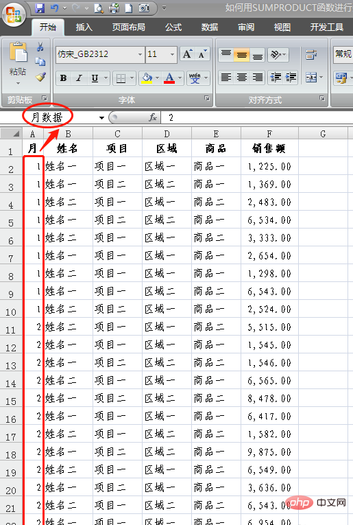 sumproduct函數如何多條件求和