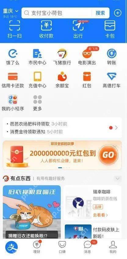 支付宝操作关闭首页的热搜榜单