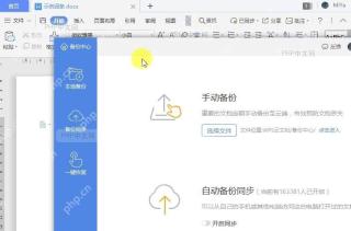 如何开启文件自动同步备份?设置效果