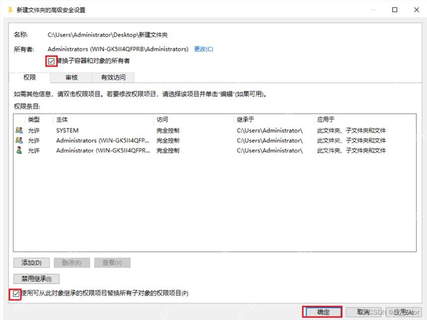 Win10 高级安全设置窗口中查看当前所有者和权限条目