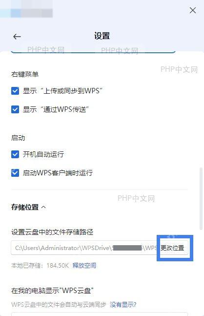 WPS 主界面右上角网络状态指示