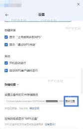 WPS 主界面右上角网络状态指示