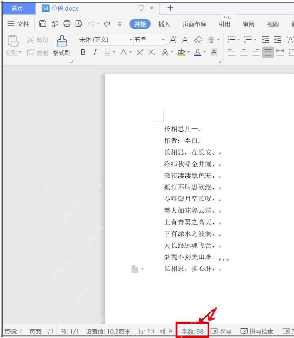 WPS文字窗口底部状态栏显示字数98,用于快速查看文档字数