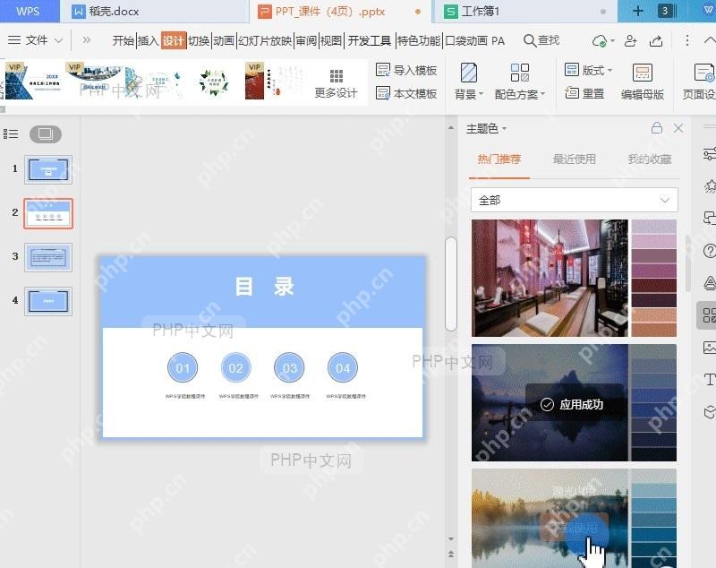 一键更换文档主题色设置效果