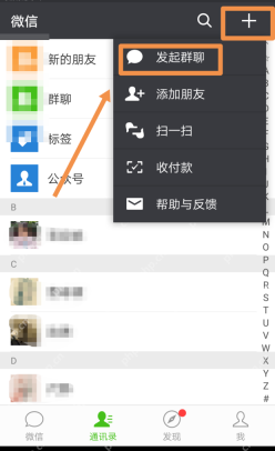 微信通讯录页右上角加号菜单中的发起群聊入口