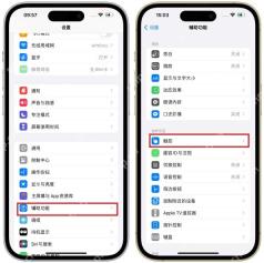 如何设置iPhone13轻点背面截屏 - php中文网