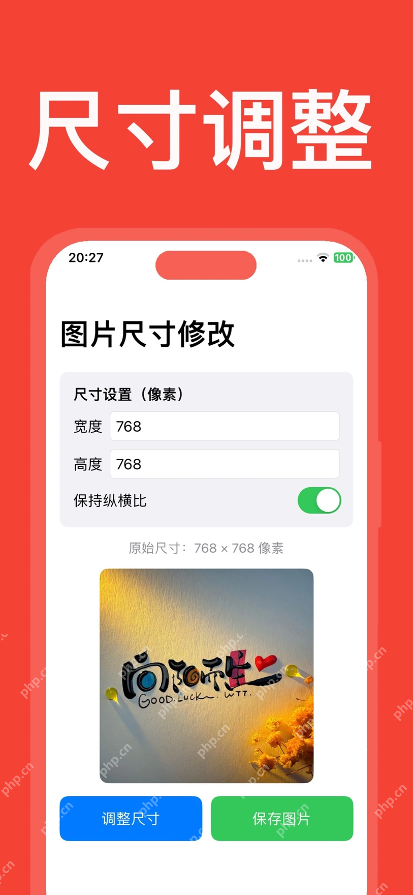 图片尺寸修改App输入宽度高度并锁定比例的中文界面