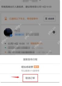 滴滴出行顺风车取消订单弹窗,用于取消顺风车预约