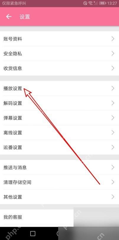 哔哩哔哩设置页里的播放设置入口