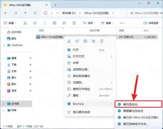 Bandizip怎么设置解压到当前文件夹