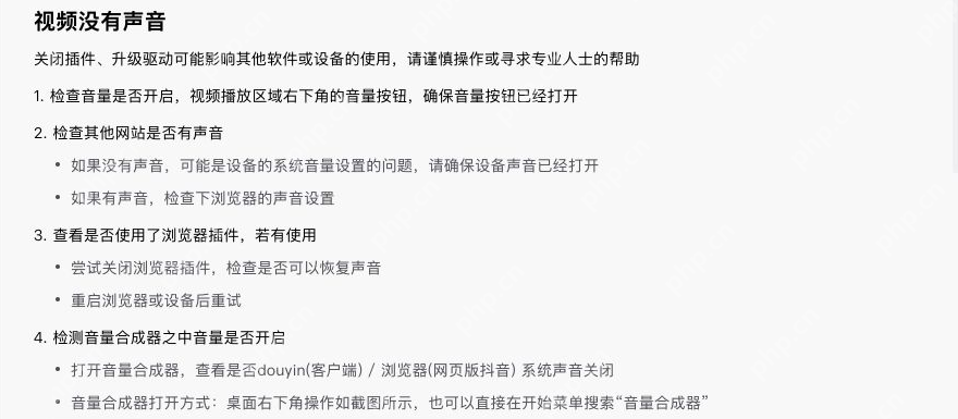 官方视频无声音帮助中的播放器与浏览器声音检查