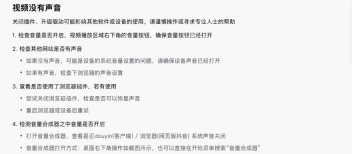 官方视频无声音帮助中的播放器与浏览器声音检查