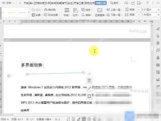 在 WPS 文字中选中文档里的箭头形状