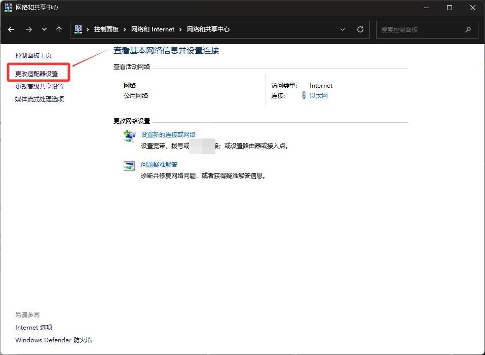 win11网络与共享中心在哪里_win11网络与共享中心入口位置说明 - php中文网