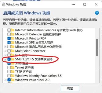 Win11 Windows 功能窗口定位 SMB 1.0 CIFS 文件共享支持