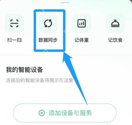 Keep 数据同步入口,用于同步手机健康步数