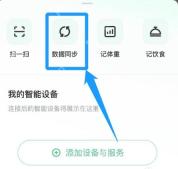 Keep 数据同步入口,用于同步手机健康步数