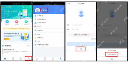 个人所得税App新用户注册完整操作流程
