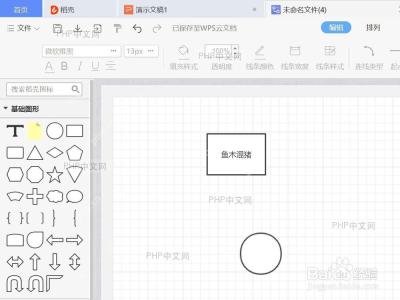 WPS流程图右键菜单中展开图形对齐并指向垂直居中对齐,服务第2步打开图形对齐菜单