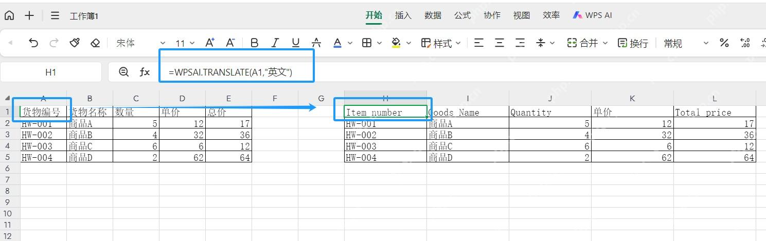 使用翻译公式把表头从中文翻译成英文