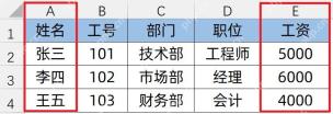 Excel 数据源中用姓名列匹配并返回工资列的引用范围