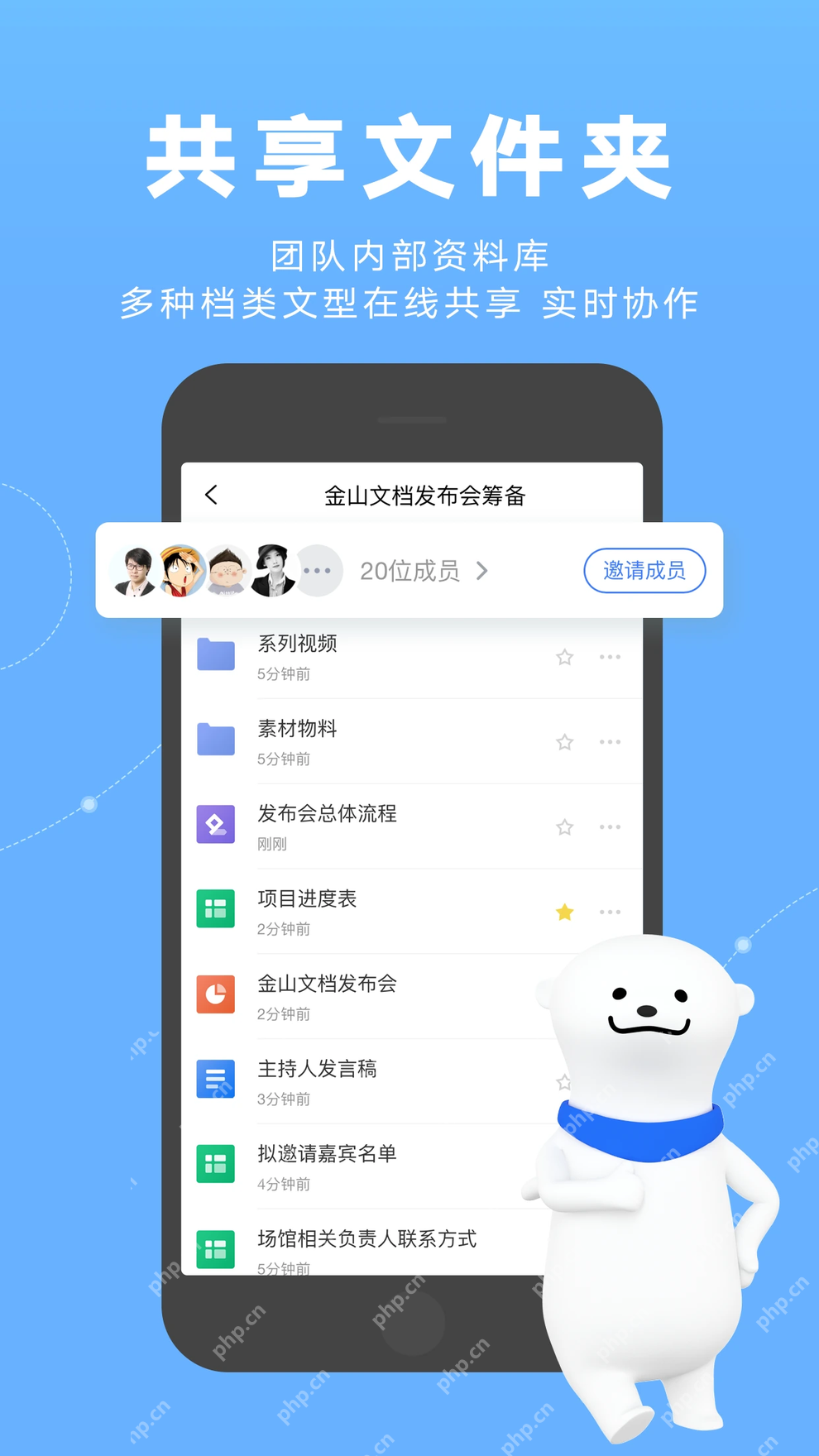 金山文档手机端共享文件夹中的多种办公文档