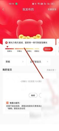 转转app怎么查看已发布商品记录：查看我发布的列表