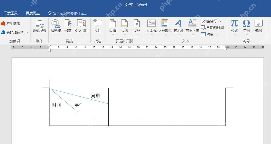 Word 表格左上角单元格用两条斜线分成三块区域