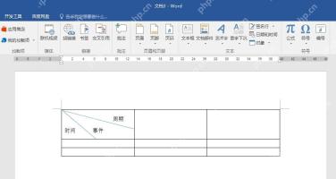 Word 表格左上角单元格用两条斜线分成三块区域