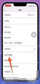 微信通用页发现页管理入口