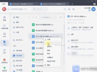 WPS如何快速打开电脑桌面上的文件?设置效果