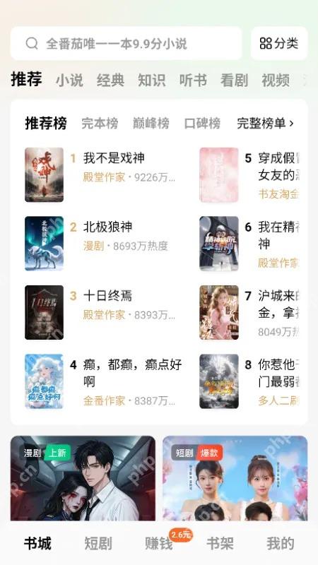 番茄免费小说APP如何搜索热门连载小说步骤2界面