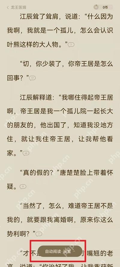 番茄免费小说自动阅读设置入口