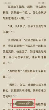 番茄免费小说自动阅读设置入口