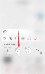 微信聊天表情面板里的添加的单个表情区域和加号入口