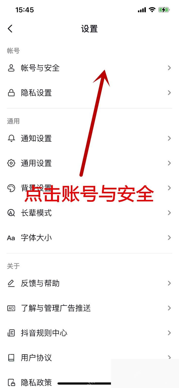 抖音设置页账号与安全入口