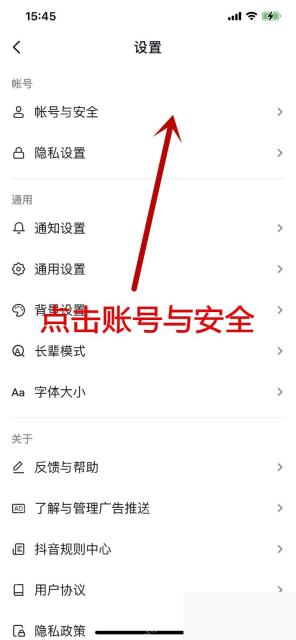 抖音设置页账号与安全入口