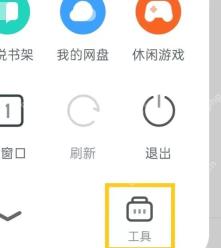 UC浏览器怎么使用浏览器截图:工具按钮被标出