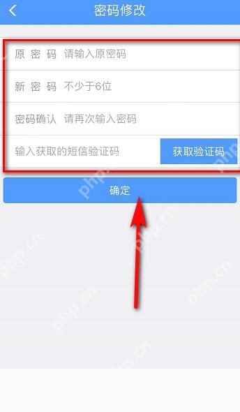 铁路12306密码修改和手机验证码页面，用于处理账号异常