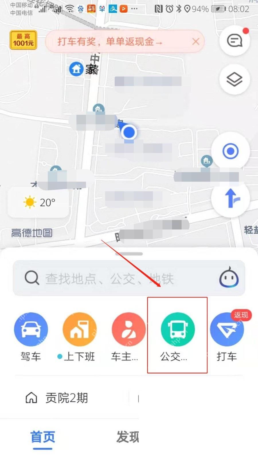 高德地图首页实时公交入口