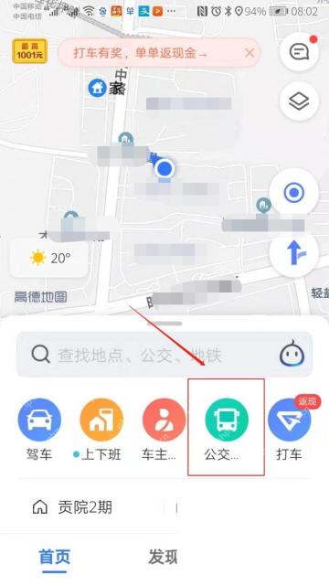 高德地图怎么查看实时公交到站