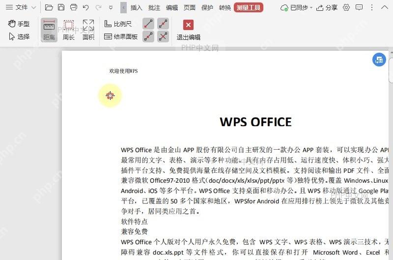 如何结束PDF文档的测量?中间操作