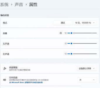 Windows 11 声音属性页面空间音频下拉选项