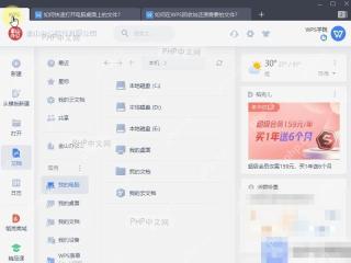 WPS如何快速打开电脑桌面上的文件?入口位置