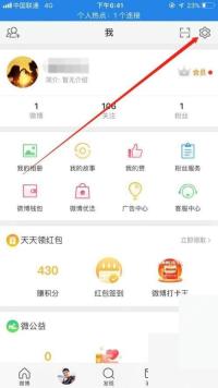 微博个人页右上角的设置按钮