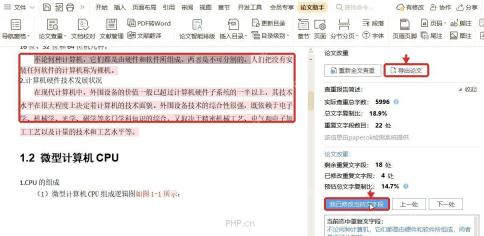WPS 论文改重界面定位重复段落并导出论文