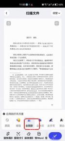 夸克扫描王扫描文件预览页,底部提供增强和页面处理工具