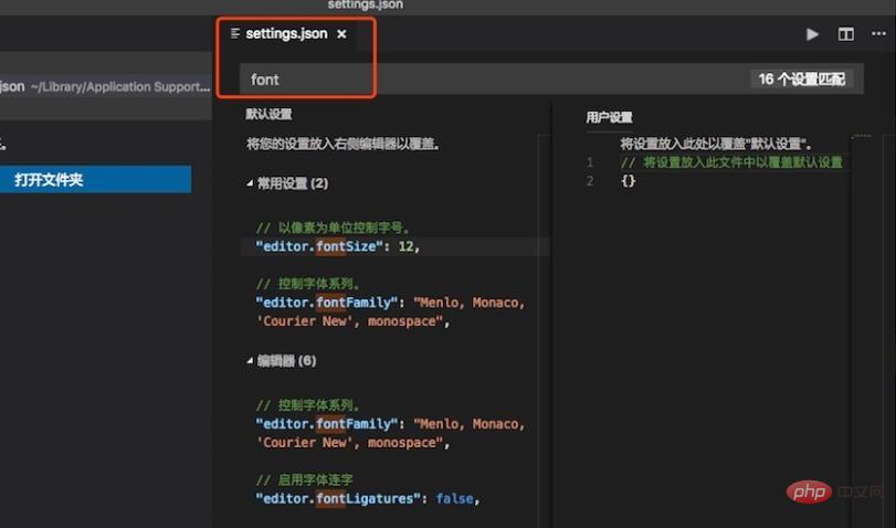 vscodeでフォントを変更するにはどうすればよいですか?