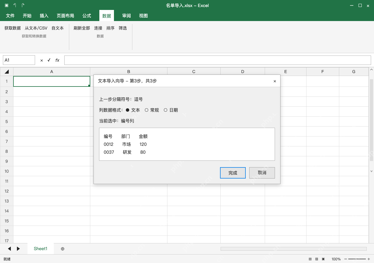 模拟 Microsoft Excel Windows桌面版 完整窗口:分隔为三列,再把编号列设成文本